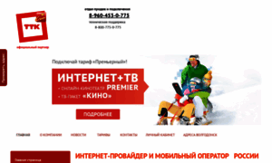 Volgodonsk-ttk.ru thumbnail