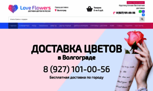 Volgograd.loveflowers.ru thumbnail