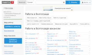 Работа прямые вакансии волгоград