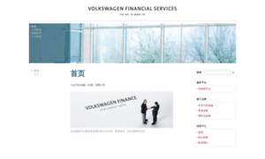 Volkswagen-finance-china.com.cn thumbnail
