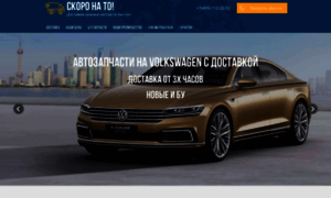 Volkswagen.skoro-na-to.ru thumbnail