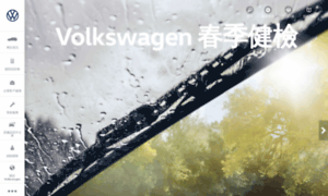 Volkswagen.tw thumbnail