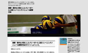 Volleyball-training-advice.com thumbnail