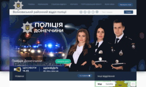 Volnovaha-police.dn.ua thumbnail