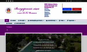Volodschool2.org.ua thumbnail