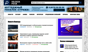 Vologda-poisk.ru thumbnail
