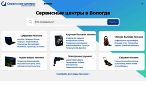 Vologda.service-centers.ru thumbnail