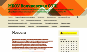 Volschool.68edu.ru thumbnail