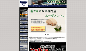 Volvo-m.jp thumbnail