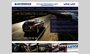 Volvo.autopassage.ru thumbnail