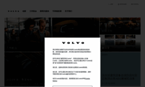 Volvogroup.com.cn thumbnail