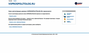Voprospolitolog.ru thumbnail