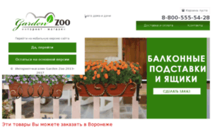 Voronezh.garden-zoo.ru thumbnail