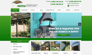 Vorota-lepta.ru thumbnail