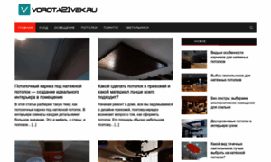 Vorota21vek.ru thumbnail