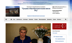 Vos-school-5.edumsko.ru thumbnail