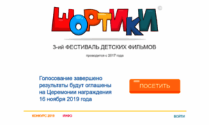 Vote-kids.shortsfilm.ru thumbnail