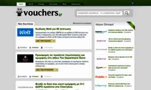 Vouchers.gr thumbnail