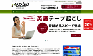 Voxtab.jp thumbnail