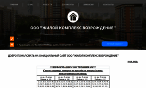 Vozrojdenie.jfservice.ru thumbnail