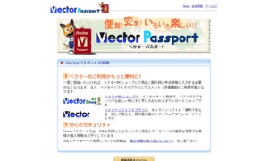 Vpass.vector.co.jp thumbnail