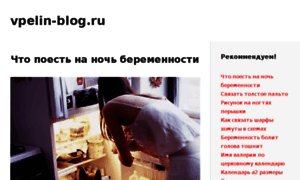 Vpelin-blog.ru thumbnail