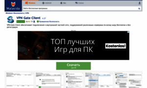 Vpn-gate-client.ru.malavida.com thumbnail