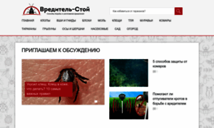 Vreditel-stoi.ru thumbnail