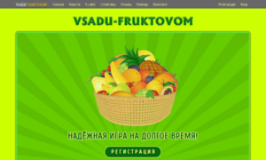 Vsadu-fruktovom.ru thumbnail