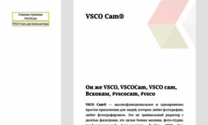 Vscocam.ru thumbnail