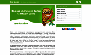 Vse-basni.ru thumbnail