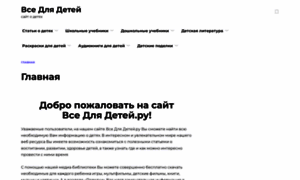 Vse-dlya-detey.ru thumbnail