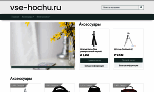 Vse-hochu.ru thumbnail