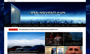 Vse-novosti.fun thumbnail