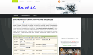 Vse-ob-1c.ru thumbnail