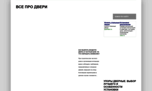 Vse-pro-dveri.com thumbnail