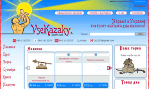 Vsekozaky.com.ua thumbnail