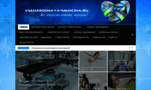 Vsenarodnaya-medicina.ru thumbnail