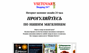 Vsetovary.shop thumbnail