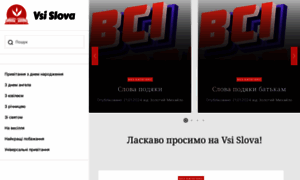 Vsi-slova.com.ua thumbnail
