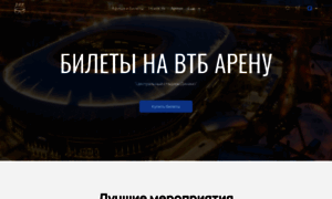 Vtb.arena-kassa.ru thumbnail