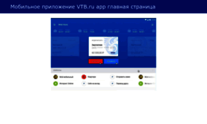Vtb.ru-app.ru thumbnail