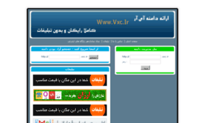 Vxc.ir thumbnail