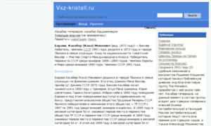 Vxz-kristall.ru thumbnail