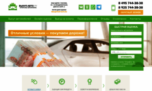 Vykup-auto.ru thumbnail