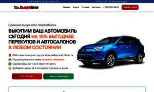 Vykup-avto-novosibirsk11.ru thumbnail