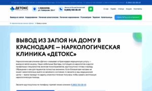 Vyvod-iz-zapoya-krasnodar113.ru thumbnail