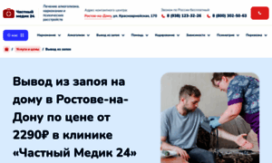 Vyvod-iz-zapoya-rostov233.ru thumbnail