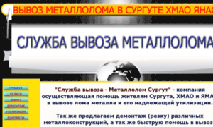 Vyvoz-metalloloma-demontazh.ru thumbnail