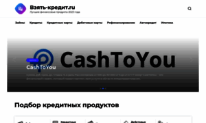 Vzayt-credit.ru thumbnail